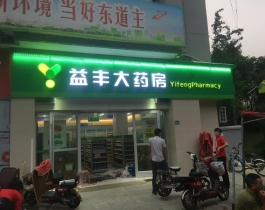 如何打造廣告標(biāo)識(shí)系統(tǒng)，讓顧客快速找到想要的商品？